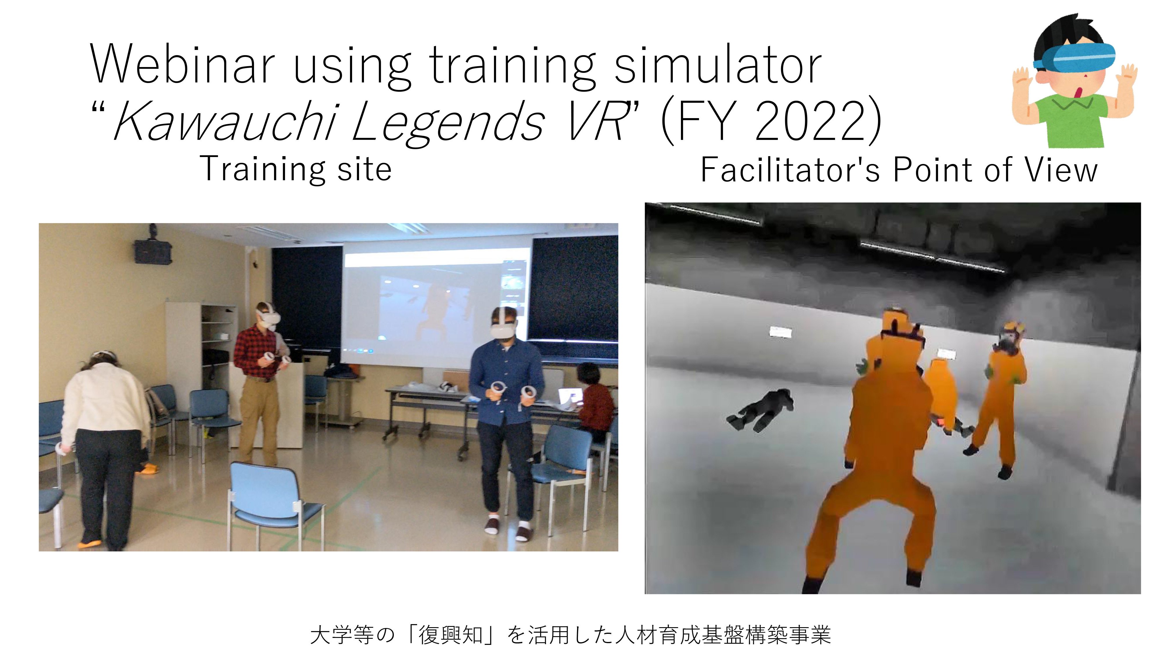 大学等の「復興知」を活用した人材育成基盤構築事業