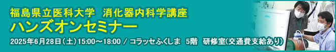 ハンズオンセミナー 2025年6月28日(土)15：00～18:00 コラッセふくしま 5階 交通費支給あり