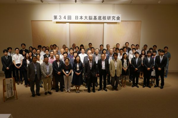 第34回日本基底核研究会、参加者たちとの記念写真。