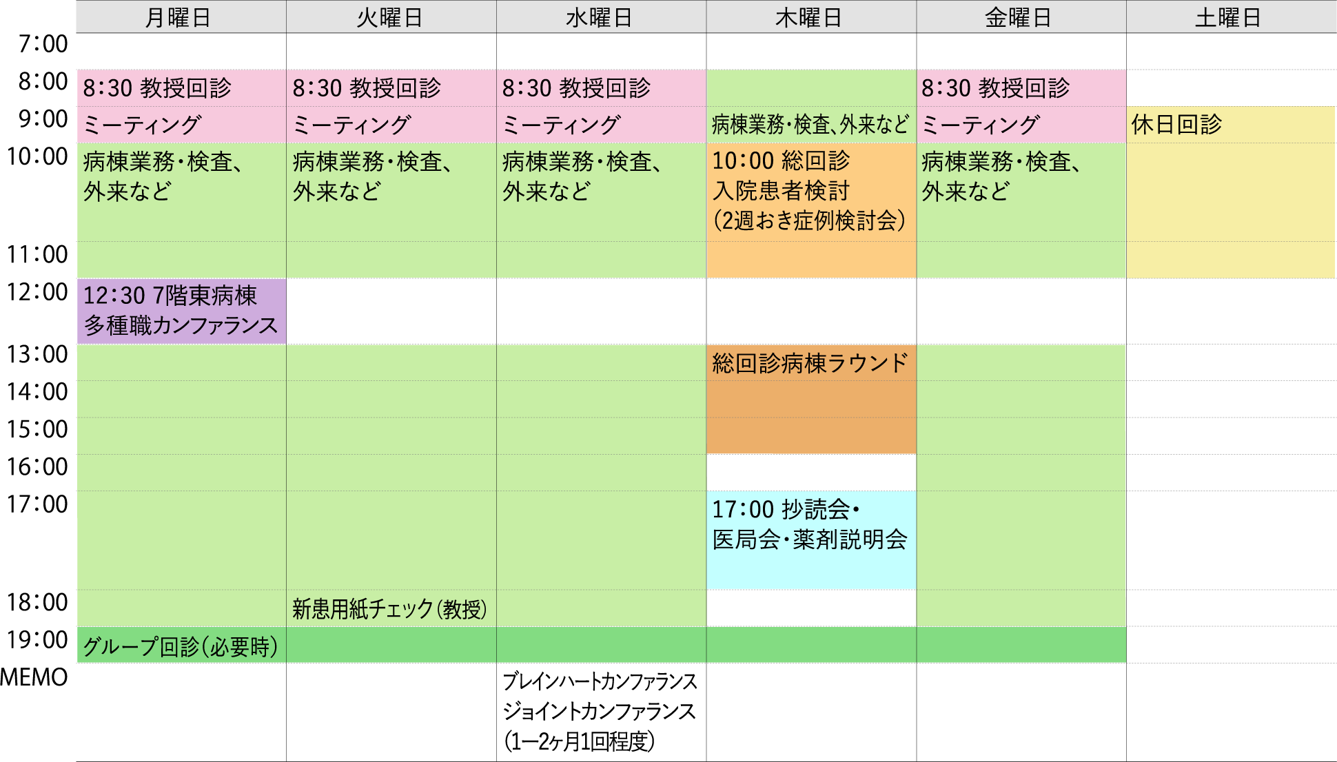 神経内科の週間予定を示すスケジュール表。各日の活動や会議の時間が色分けされている。