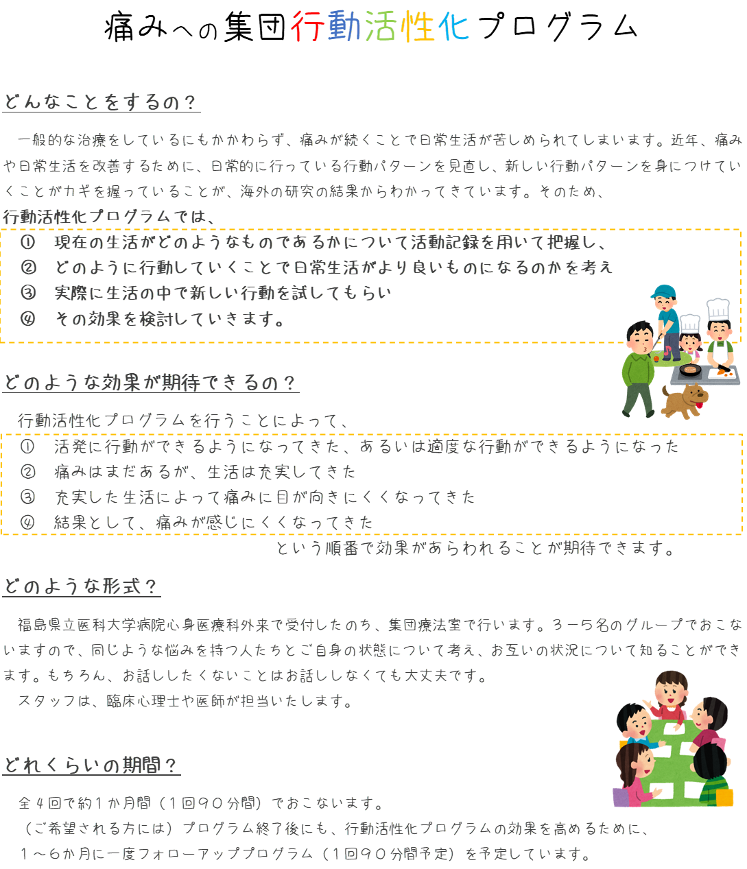 行動活性化に関する説明文とイラストが含まれた資料。集団での活動や治療法についての情報が示されています。