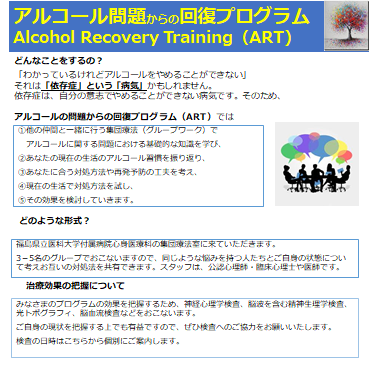 アルコール依存症の回復プログラムに関する情報を提供するウェブページの一部。集団療法の様子や研究内容が示されている。