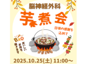 10月25日（土）芋煮会を開催します