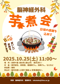 10月25日（土）芋煮会を開催します