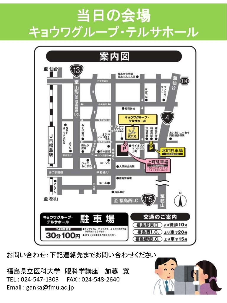 キョウワグループ・テルサホールへのアクセスマップ。福島駅から徒歩10分、周辺の駐車場案内も含む。お問い合わせ先情報付き。