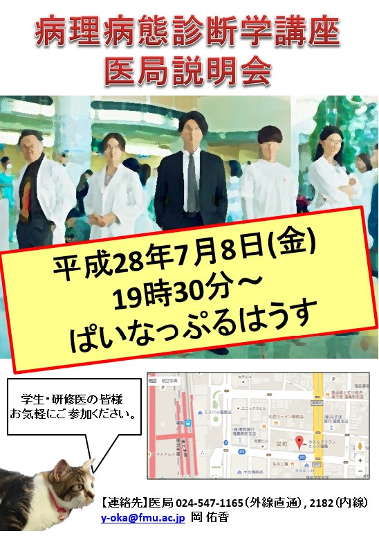 医局説明会の案内ポスター。医師や学生が写り、日時や場所が記載されている。