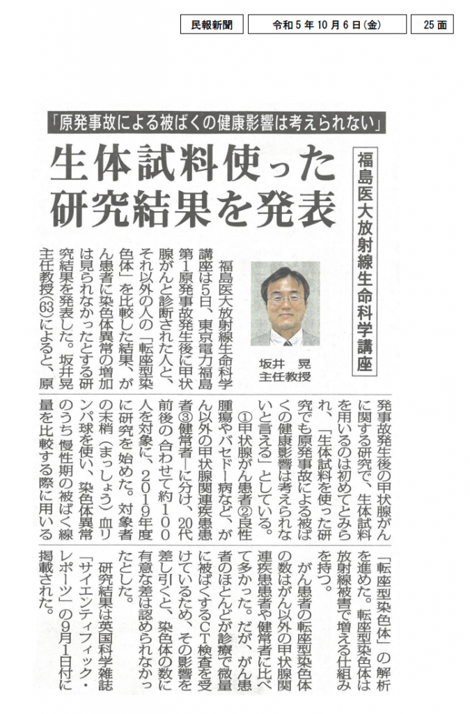 福島県立医科大学の研究結果を発表する記事の一部、甲状腺がんに関する内容。