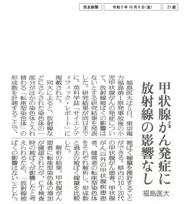 福島県小児甲状腺がん発症者に関する研究結果を報告する新聞記事の一部。