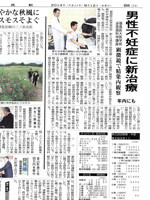 2014年9月12日福島民報の記事（クリックでPDFが表示されます）