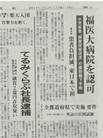 2017年11月9日福島民報の記事（クリックでPDFが表示されます）