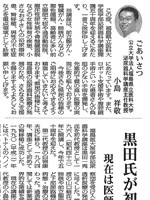 2018年7月21日福島民報の記事（クリックでPDFが表示されます）