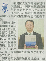 2019年2月28日福島民友の記事（クリックでPDFが表示されます）