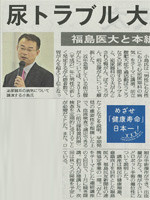 2019年7月28日福島民友の記事（クリックでPDFが表示されます）