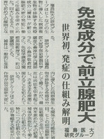 2020年1月31日福島民報の記事（クリックでPDFが表示されます）