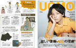 UOMO 2021.June No.6の記事（クリックでPDFが表示されます）