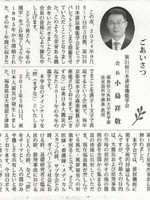 2024年9月5日福島民友の記事（クリックでPDFが表示されます）