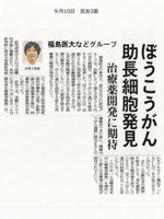 2024年9月10日福島民友の記事（クリックでPDFが表示されます）