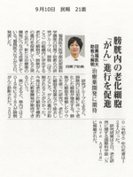 2024年9月10日福島民報の記事（クリックでPDFが表示されます）