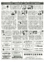 2024年10月13日福島民報の記事（クリックでPDFが表示されます）