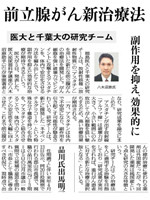 2024年12月6日福島民友の記事（クリックでPDFが表示されます）