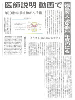 2025年1月9日福島民友の記事（クリックでPDFが表示されます）