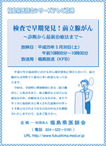 テレビ放映の案内チラシ（クリックでPDFが表示されます）