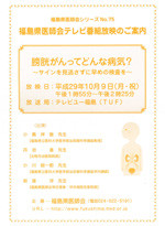 2017年10月9日テレビ放映の案内チラシ（クリックでPDFが表示されます）