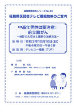 2021年10月10日テレビ放映の案内チラシ（クリックでPDFが表示されます）