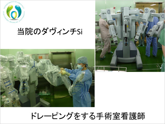 手術室でダヴィンチSiロボットの準備を行う医療スタッフの様子。