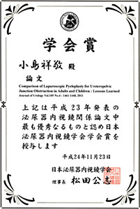第3回日本泌尿器内視鏡学会学会賞の賞状。