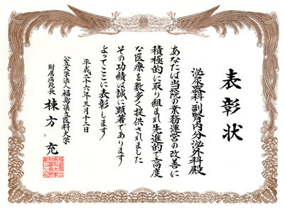 平成25年度病院長特別表彰受賞の賞状。