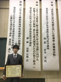 平成28年度福島医学会学術奨励賞受賞した羽賀宣博氏。