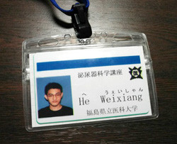 福島県立医科大学のIDカード