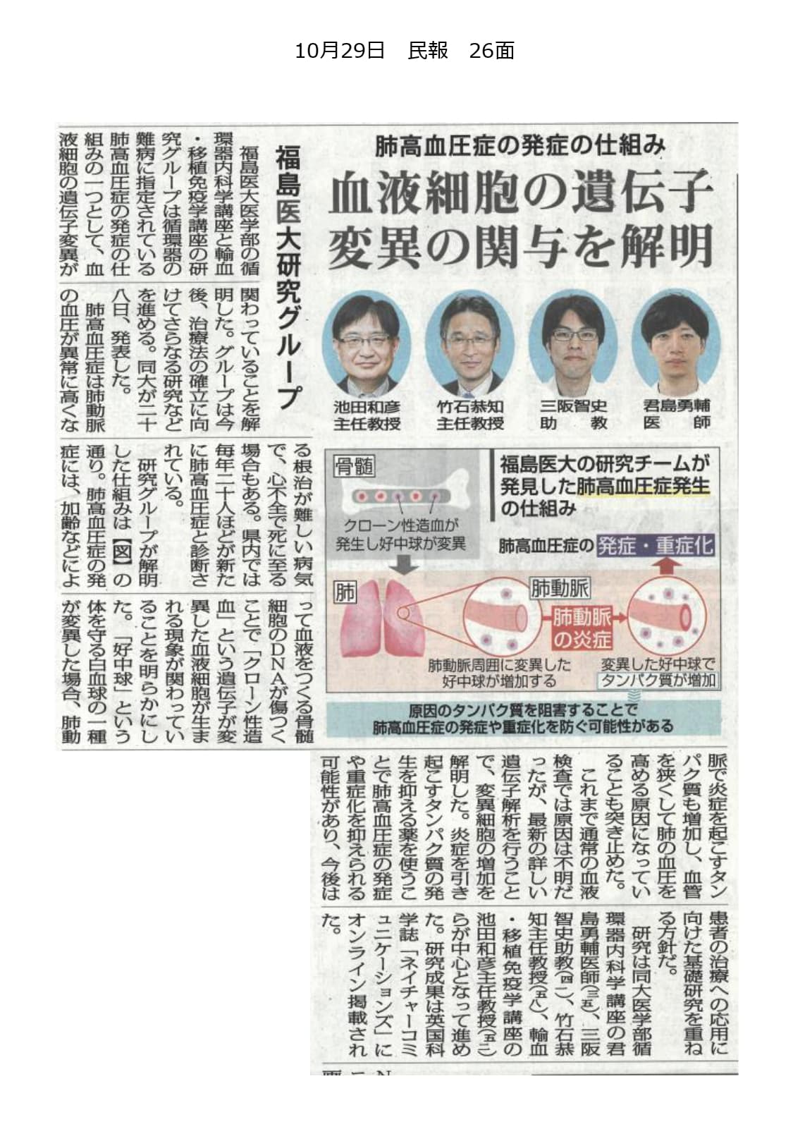 福島民報新聞の2021年10月29日付け、血液細胞の遺伝子変異に関する研究成果を紹介する記事。