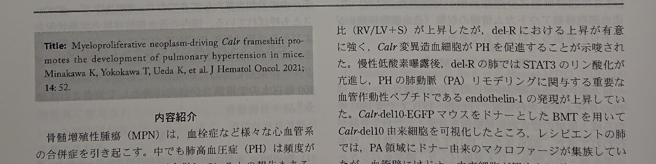 医療技師 皆川敬治の論文が日本輸血学会の臨床血液に掲載されたページの一部。