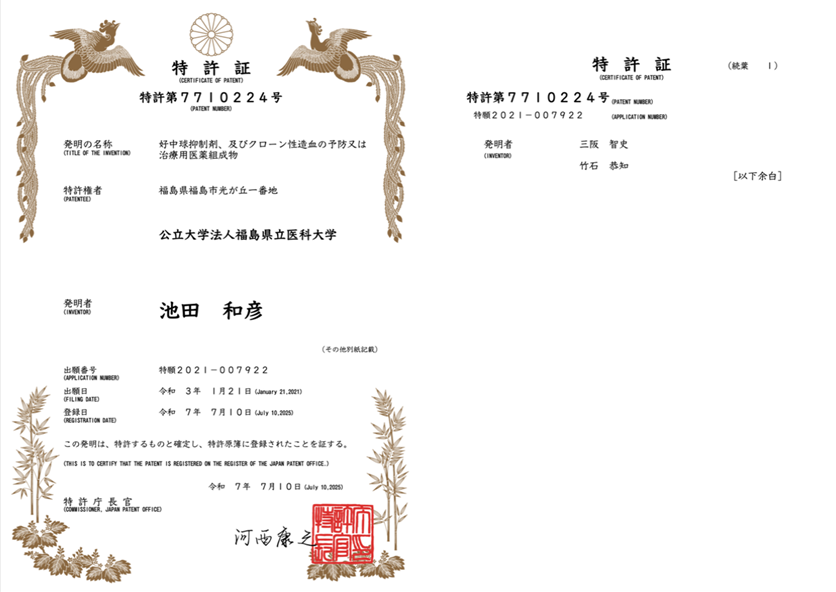 特許証の画像
