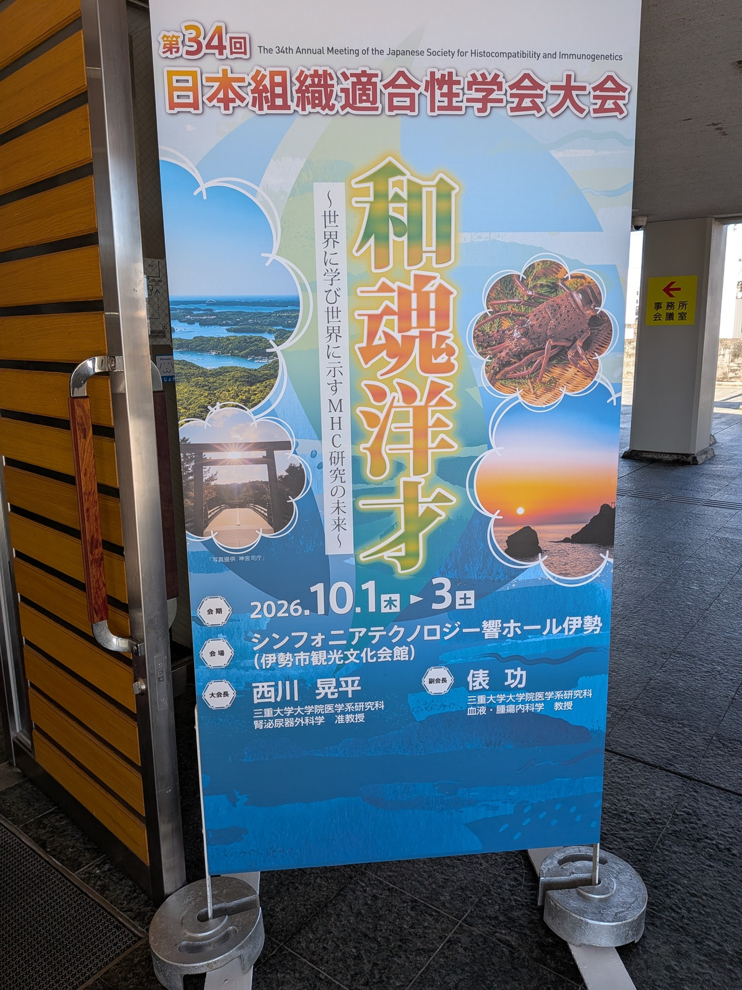 会場に設置された今大会のポスター