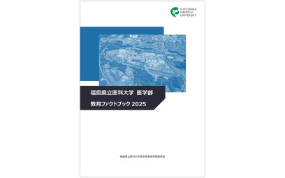 医学部教育に係る情報