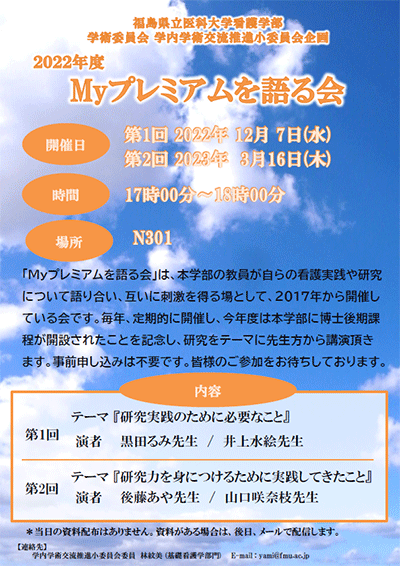 2022年度「Myプレミアムを語る会」の案内ポスター、開催日やテーマが記載されています。