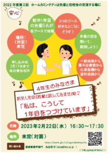 令和4年度第2回ホームカミングディのポスター。卒業生と4年生の交流イベントの詳細が記載されている。