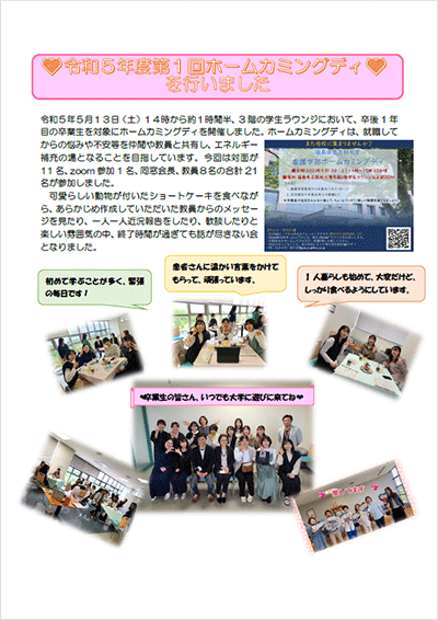 令和5年度第1回ホームカミングデーの参加者が集合し、笑顔で記念撮影をしている様子。