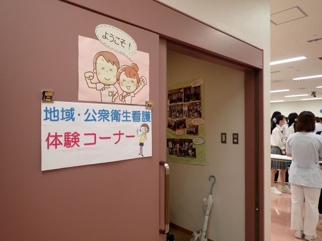 地域・公衆衛生看護の体験コーナーの入口に掲示された歓迎の看板。