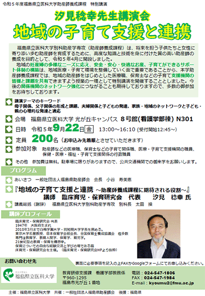 汐見稔幸先生の講演会「地域の子育て支援と連携」の案内ポスター。日時や場所、参加費が記載されています。