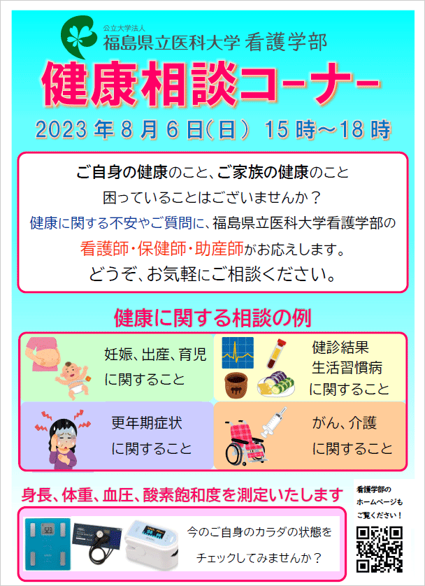 健康相談コーナーの案内ポスター。日時や相談内容、健康に関する例が記載されています。