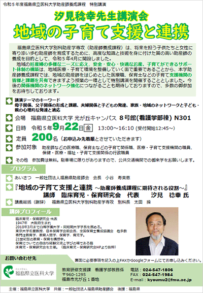 汐見稔幸先生の講演会「地域の子育て支援と連携」の案内ポスター。日時や場所、参加費が記載されています。