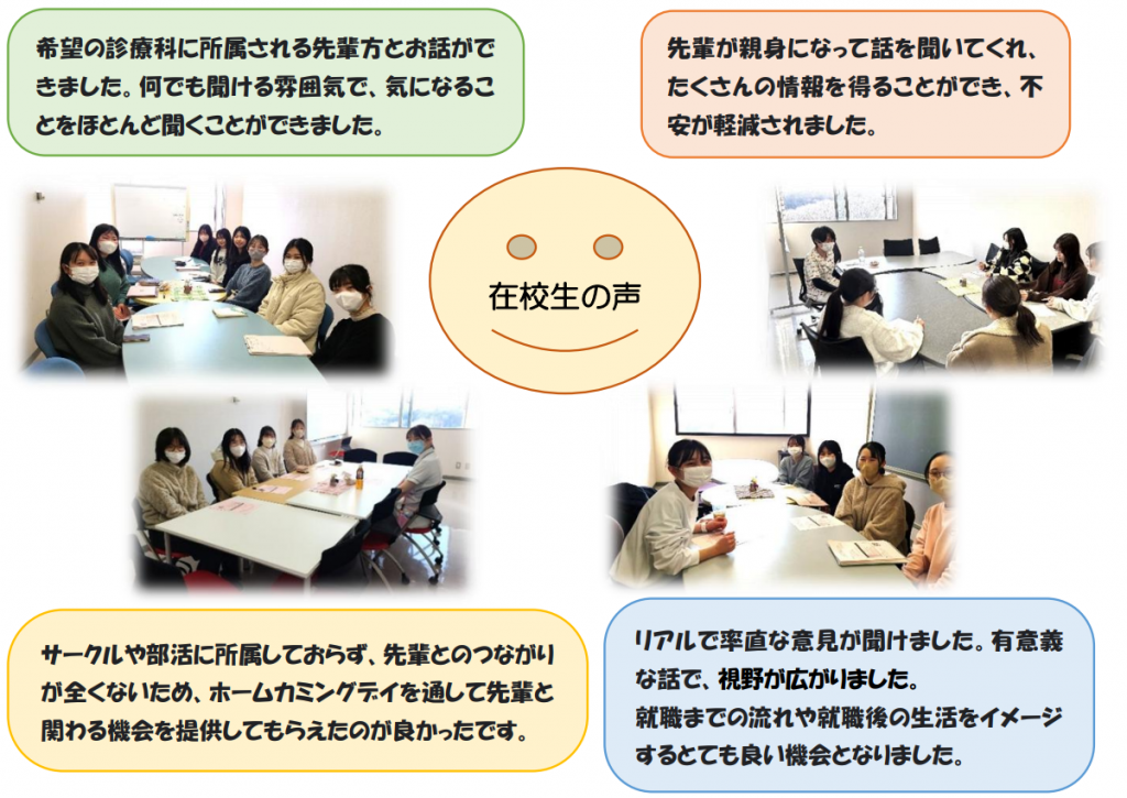 令和6年度第2回ホームカミングデイでの在校生の声を聞く様子。学生たちが集まり、意見交換を行っている。