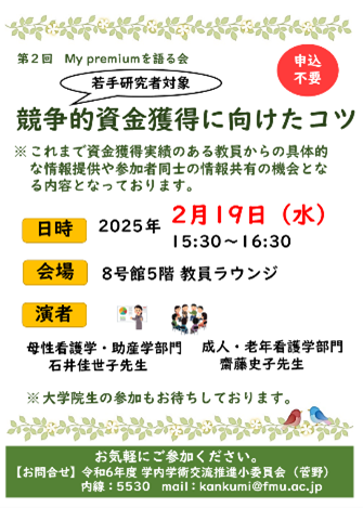 第2回My Premiumを語る会の案内ポスター、日時や場所、参加対象が記載されている。