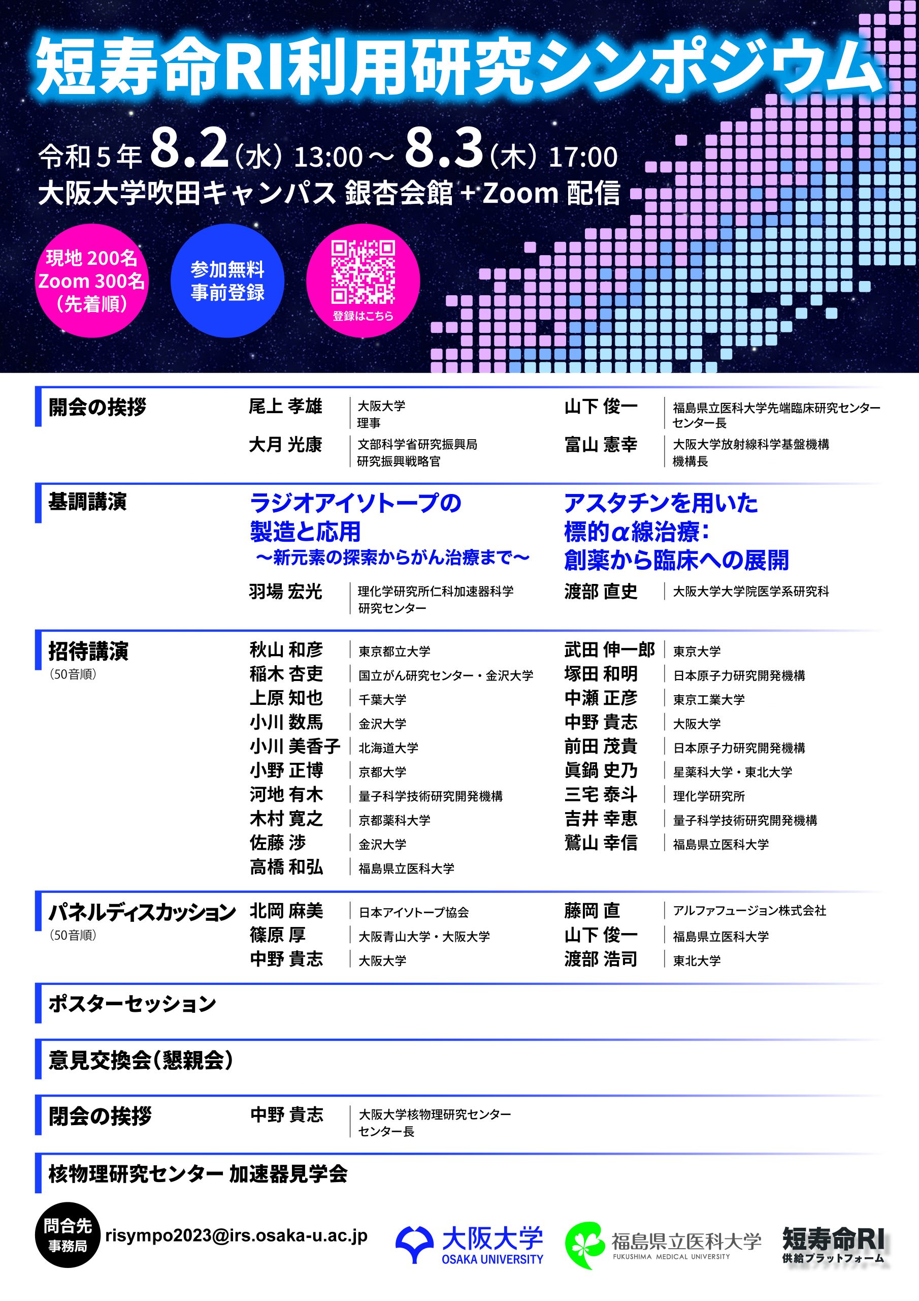 短寿命RI利用研究シンポジウムの案内ポスター、開催日や場所、プログラム内容が記載されている。