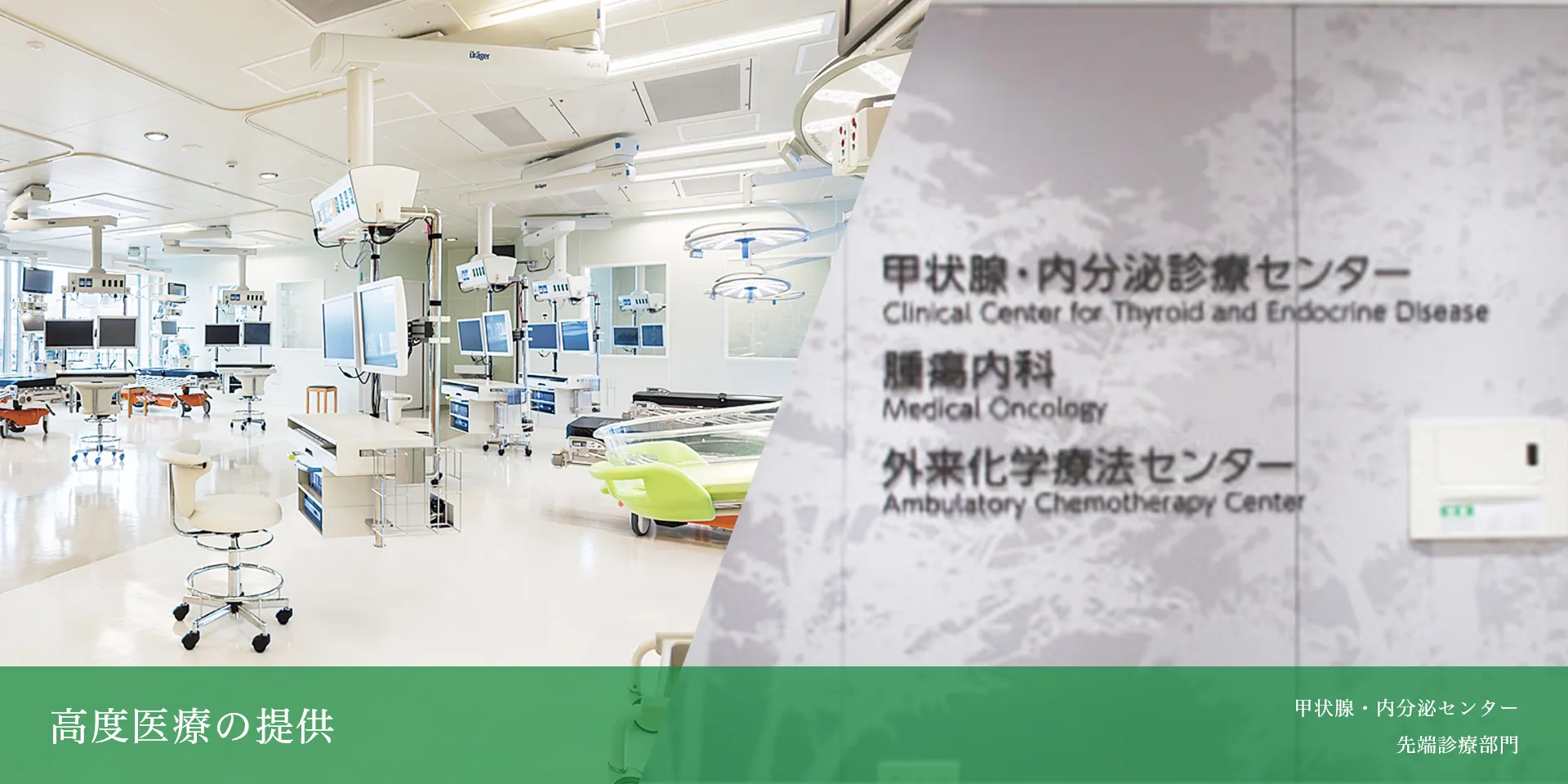 高性能な医療機器が整った福島県立医科大学の診療室の内部。