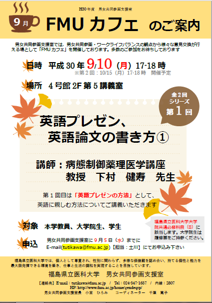 FMUカフェの案内ポスター、英語プレゼンと英語論文の書き方に関する講義情報を掲載。
